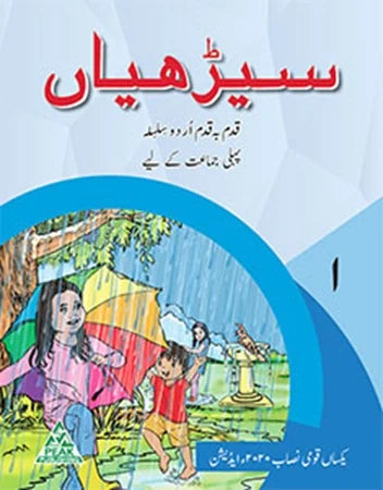 Seerhiyaan 1
