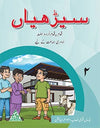 Seerhiyaan 2