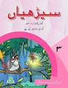 Seerhiyaan 3