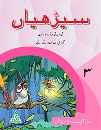 Seerhiyaan 3