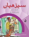 Seerhiyaan 5