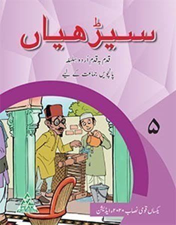 Seerhiyaan 5