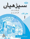 Seerhiyaan Amli Kitaab 1