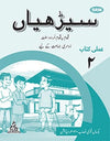 Seerhiyaan Amli Kitaab 2