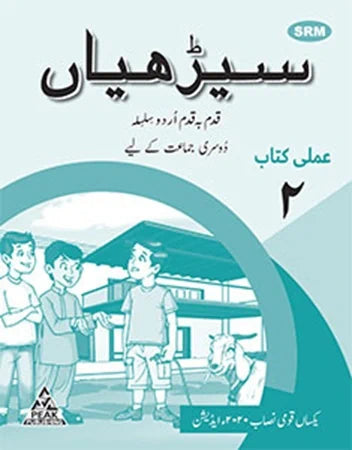 Seerhiyaan Amli Kitaab 2