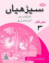 Seerhiyaan Amli Kitaab 3