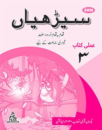 Seerhiyaan Amli Kitaab 3