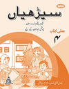 Seerhiyaan Amli Kitaab 4