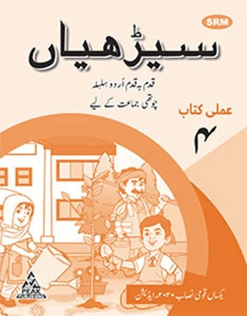 Seerhiyaan Amli Kitaab 4