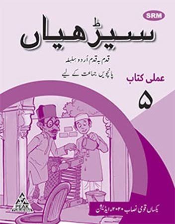 Seerhiyaan Amli Kitaab 5