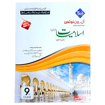 Sharrah All in One Islamiyat 9