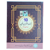 PTB Tarjama Quran Majeed 10