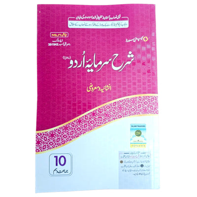 Sharrah Sarmaya Urdu 10