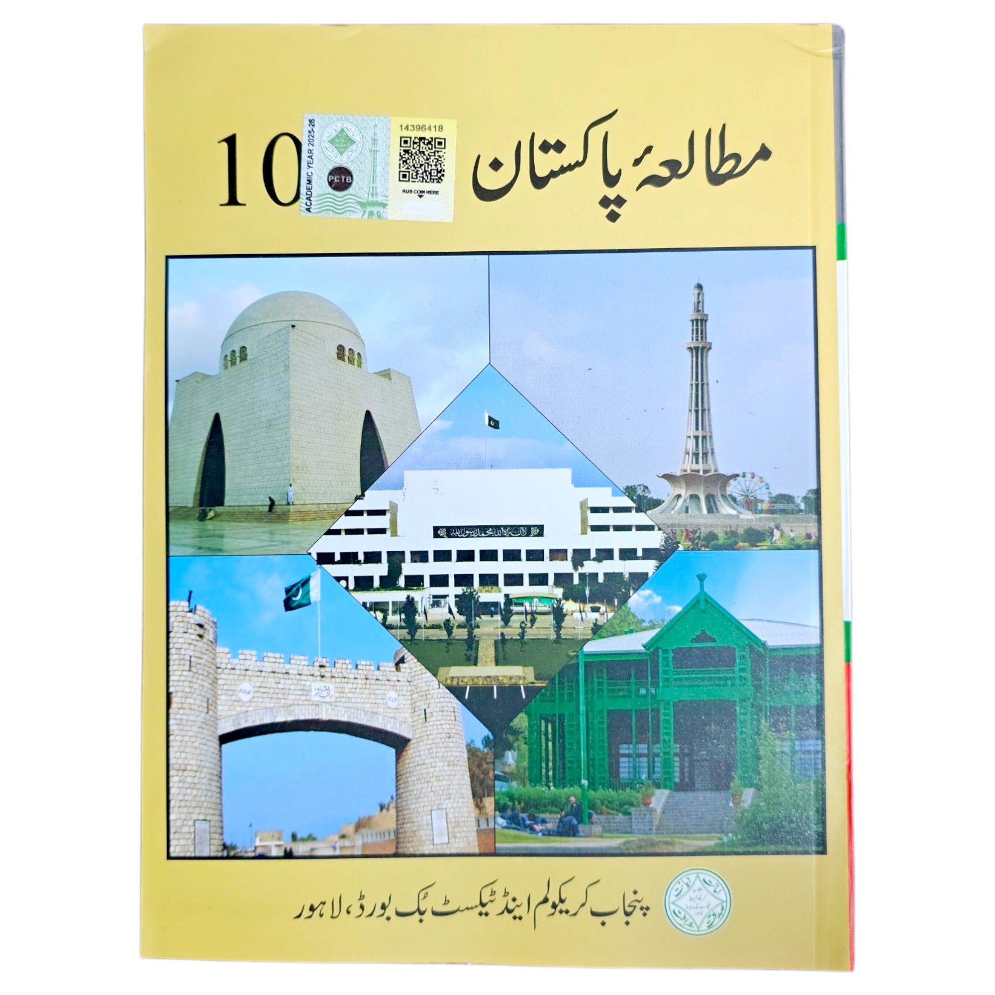 PTB Mutala Pakistan 10
