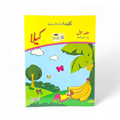 Pehla Darsi Qaida (Kaila) | Urdu Phonics Primer for Kids