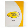 JHS Urdu Ki Amli Kitab Prep