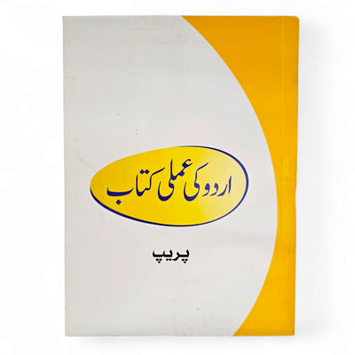 JHS Urdu Ki Amli Kitab Prep