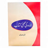 JHS Urdu Ki Amli Kitab Nursery