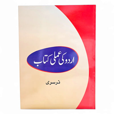 JHS Urdu Ki Amli Kitab Nursery