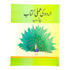 Urdu ki Amli Kitaab P.G