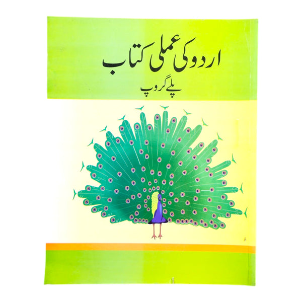 Urdu ki Amli Kitaab P.G