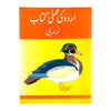Urdu ki Amli Kitaab Nursery