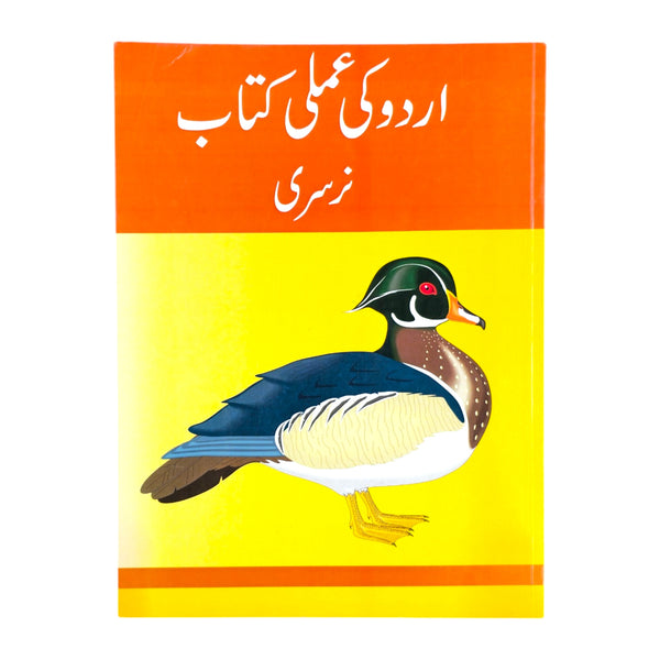 Urdu ki Amli Kitaab Nursery