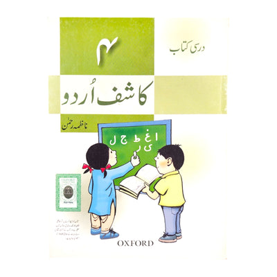 Kashif Urdu Darsi kitaab 4
