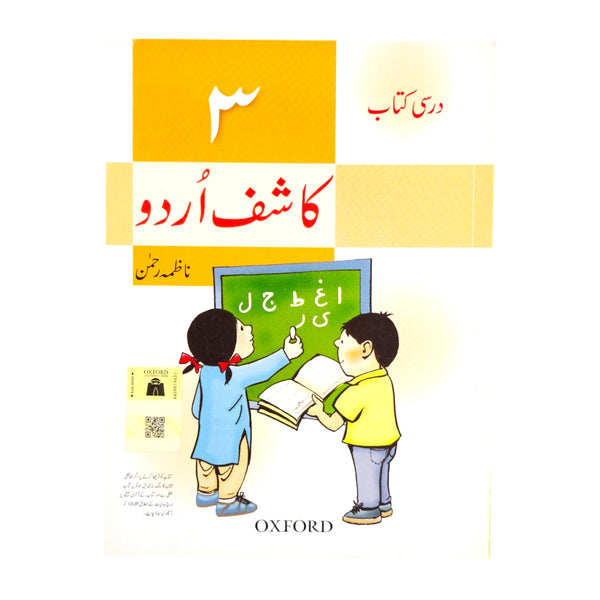 Kashif Urdu Darsi kitaab 3