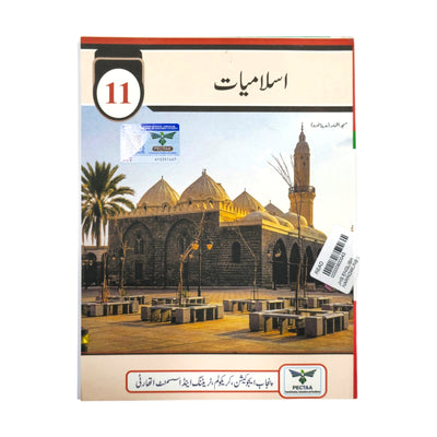 PTB Islamiyat 11