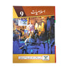 PTB Islamiyat 9
