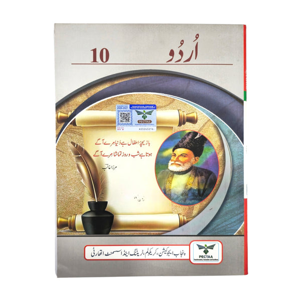 PTB Urdu 10