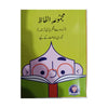 BHS Majmoa Alfaz 3