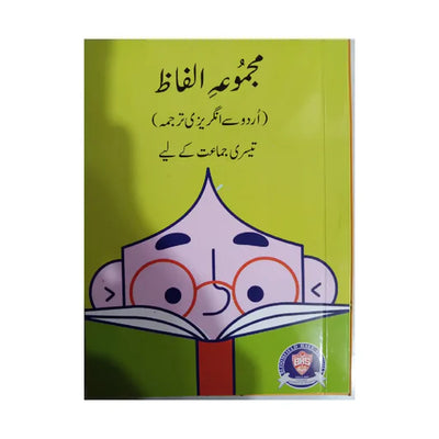 BHS Majmoa Alfaz 3