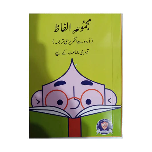 BHS Majmoa Alfaz 3