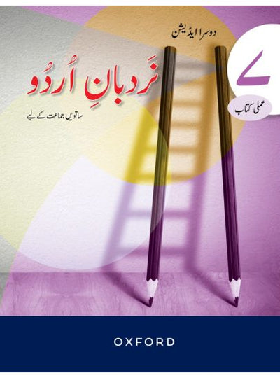 Oxford Nard Baan Urdu Workbook 7