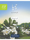 Oxford Urdu Champa 6