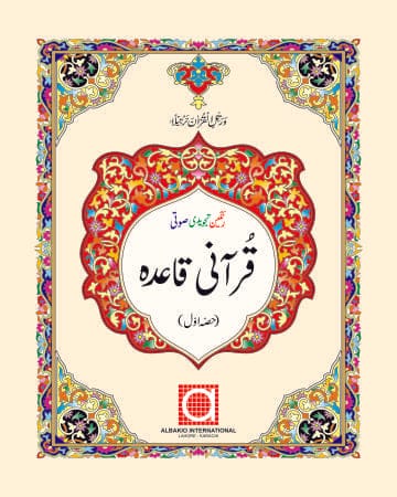 Albakio Qurani Qaida Part 1