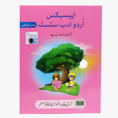 APS Urdu Adab Silsila 3