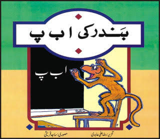 Urdu Qaida (Bandar ki Alif Bey Pey)
