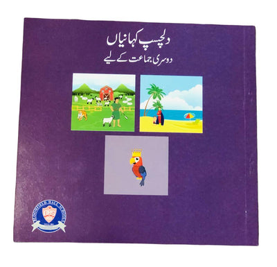 BHS Dilchasp Kahaniyan 2