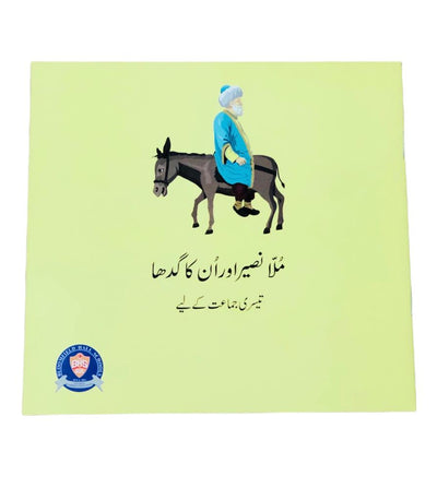 BHS Mullah Naseer Or Unka Gadha 3