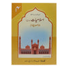 Islamiyat 4-Kifayat Publication