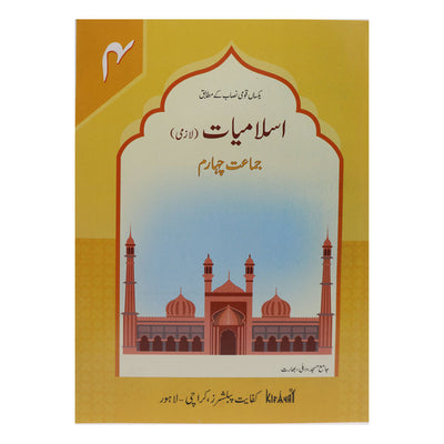 Islamiyat 4-Kifayat Publication