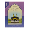 Islamiyat 1-Kifayat Publication