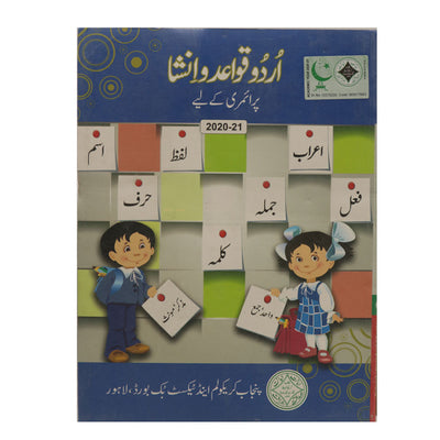 PTB Urdu Qawaid o Insha Primary