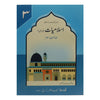 Islamiyat 3-Kifayat Publication