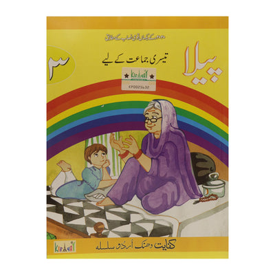 Peela- Kifayat Publication