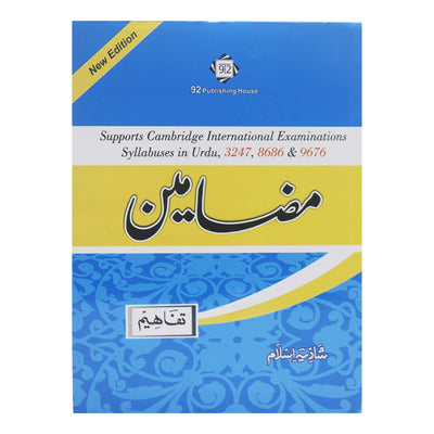 Urdu Mazameen New Edition By Shazia Islam