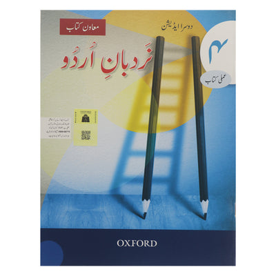 Oxford Nard baan Urdu 4